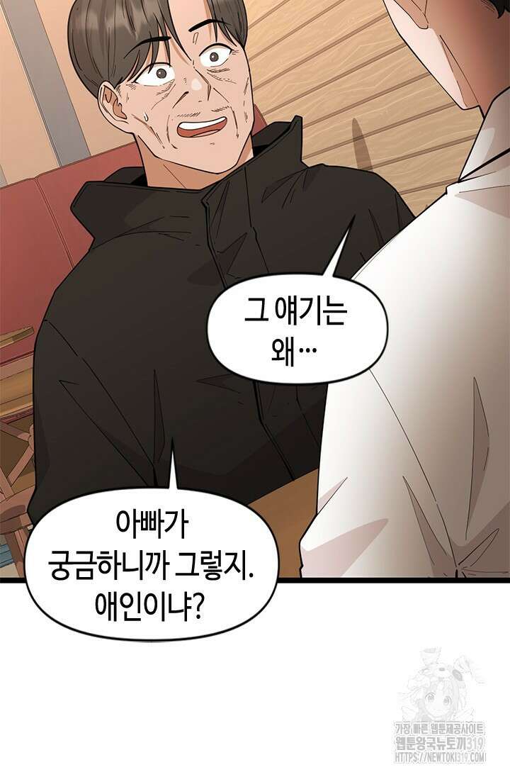 시급 연애 마지막화 24