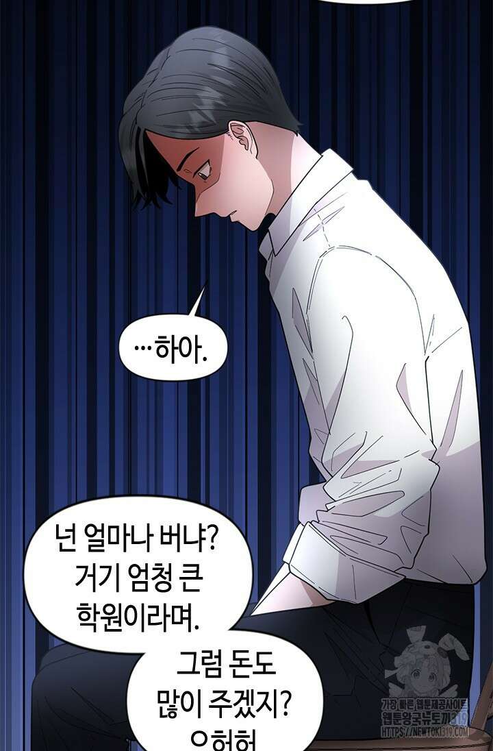 시급 연애 마지막화 26