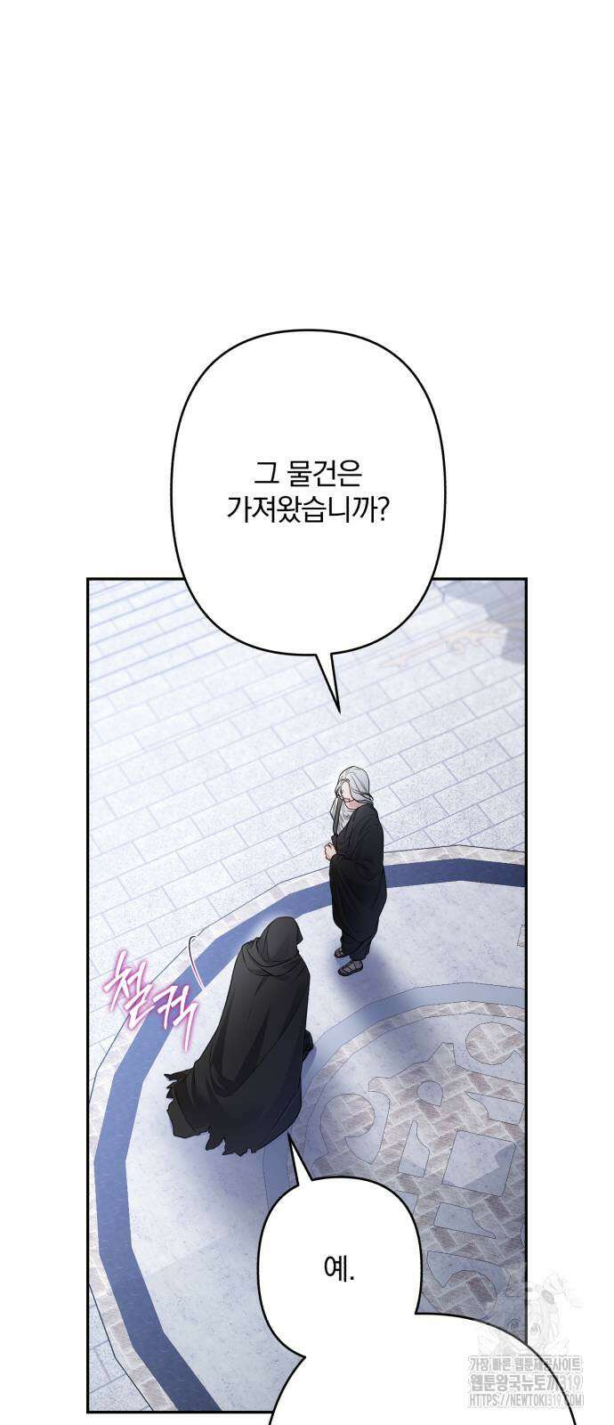 소공녀 민트 84화 13