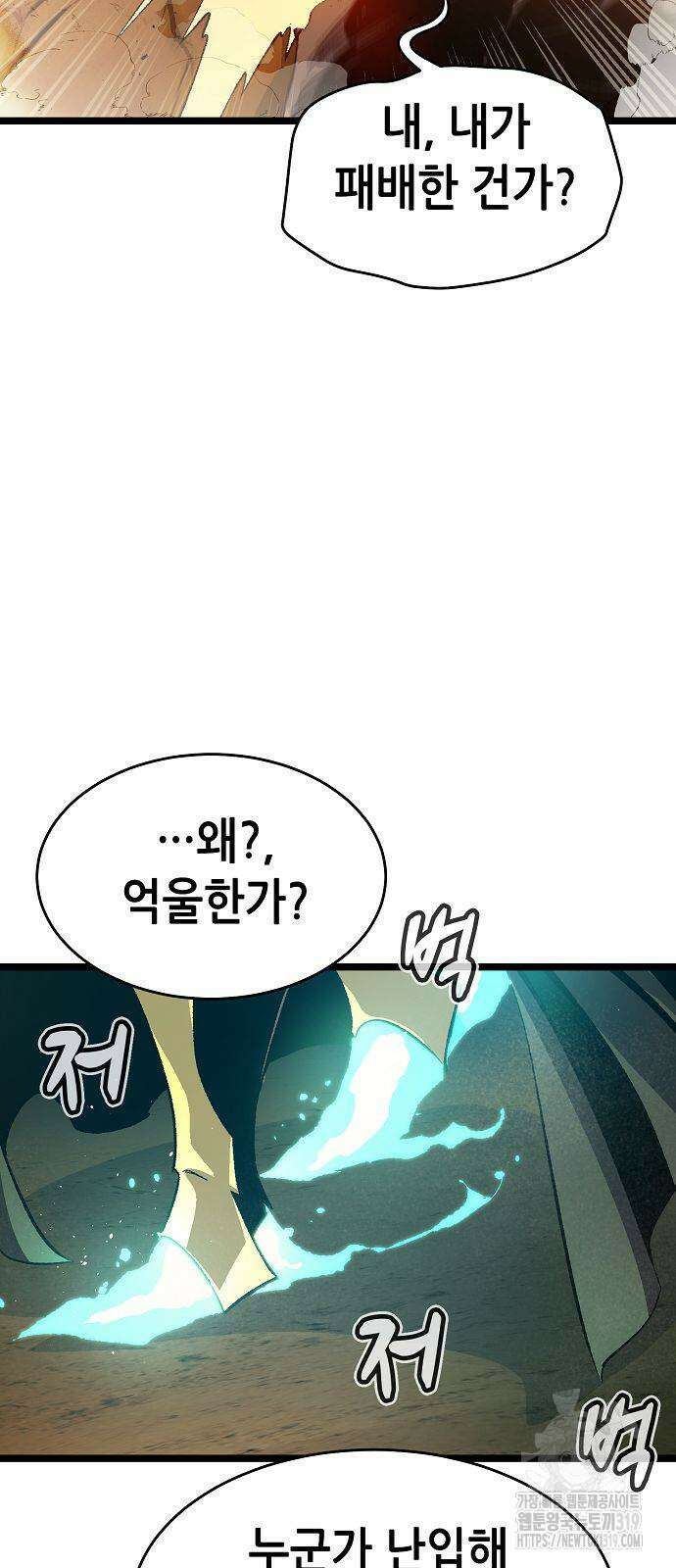 나 혼자 네크로맨서 109화 10