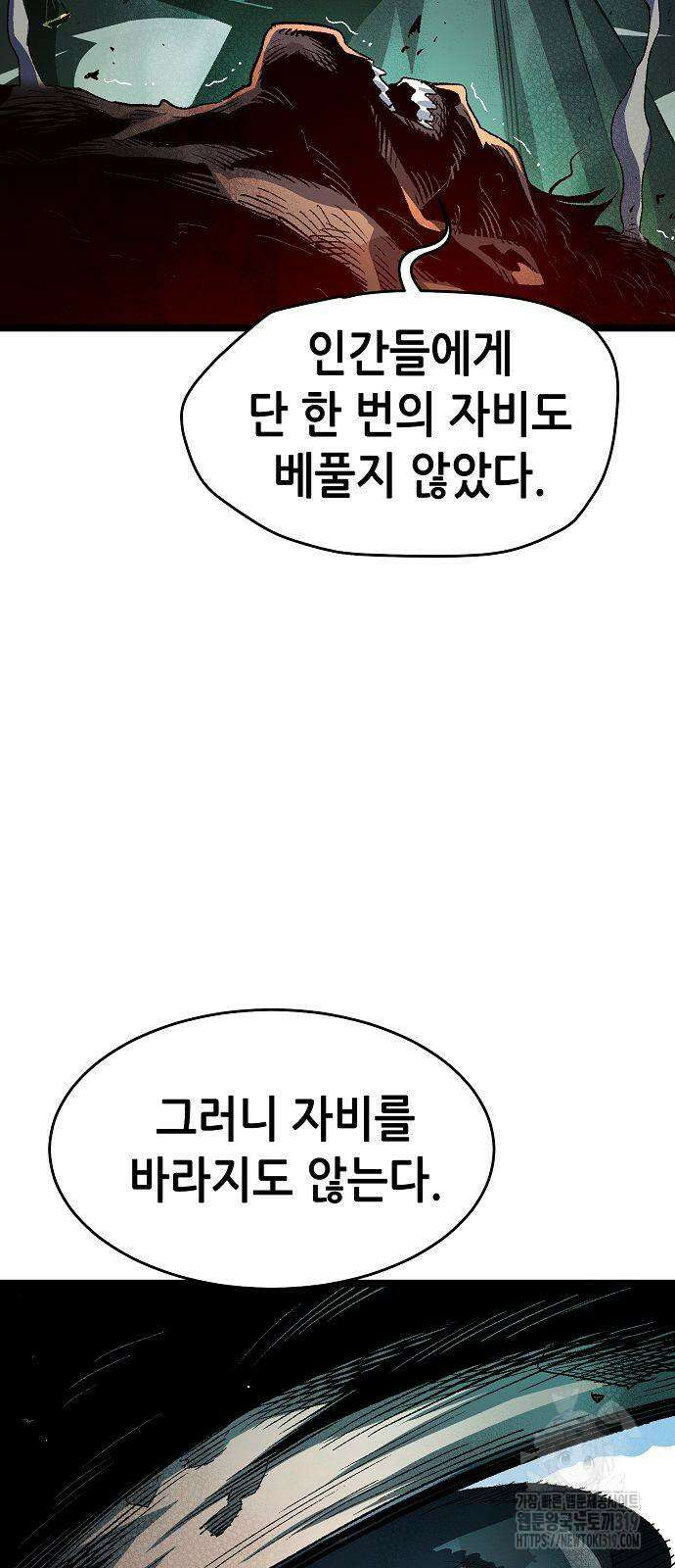 나 혼자 네크로맨서 109화 13