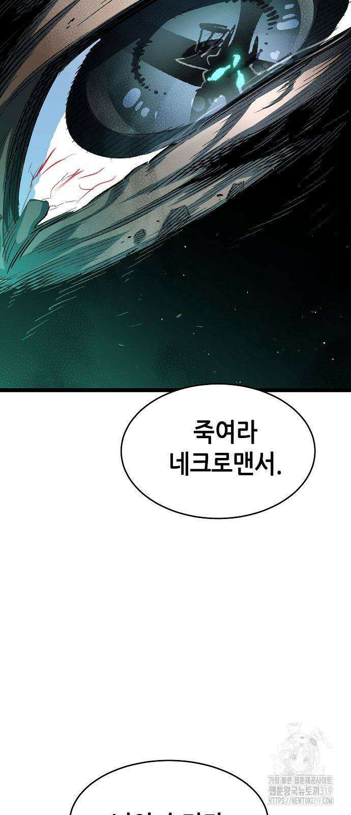나 혼자 네크로맨서 109화 14