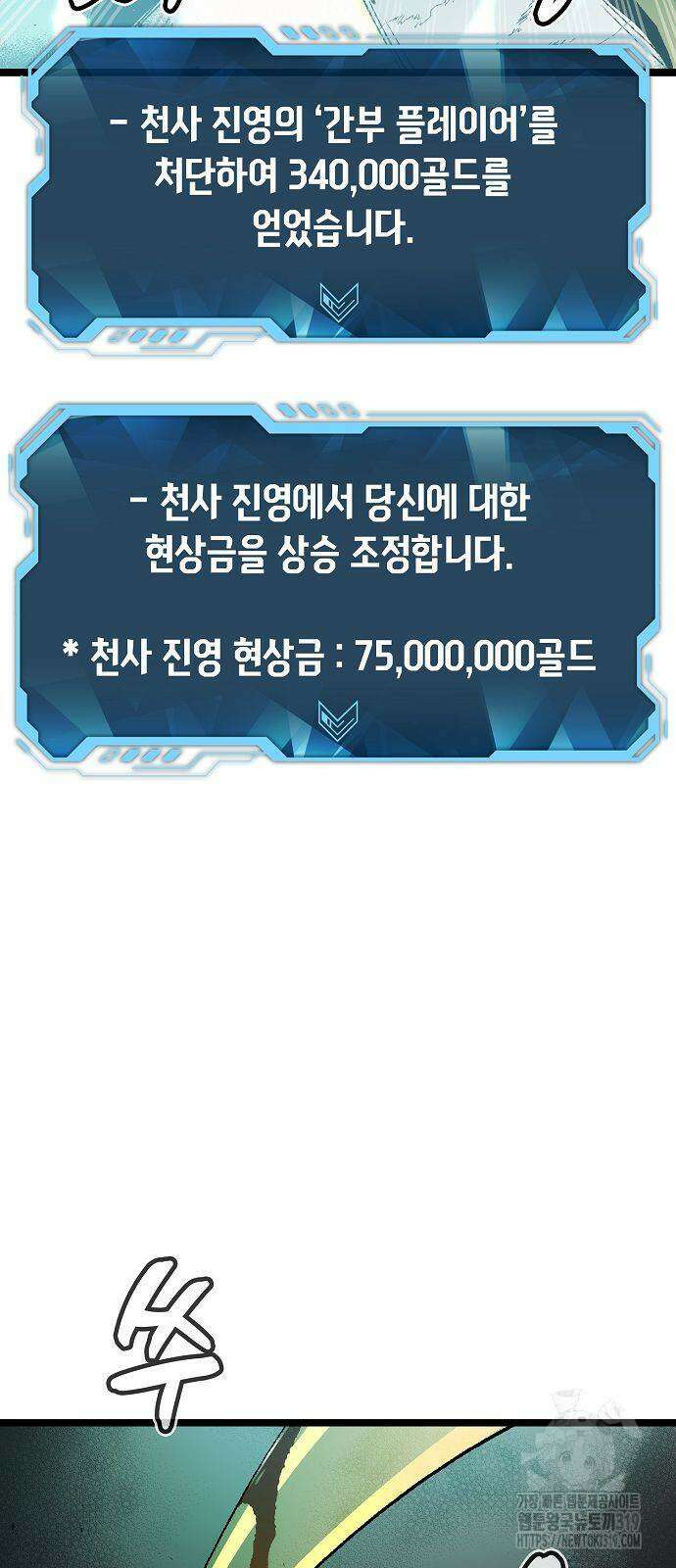 나 혼자 네크로맨서 109화 16