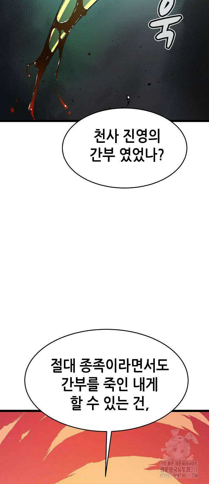 나 혼자 네크로맨서 109화 17