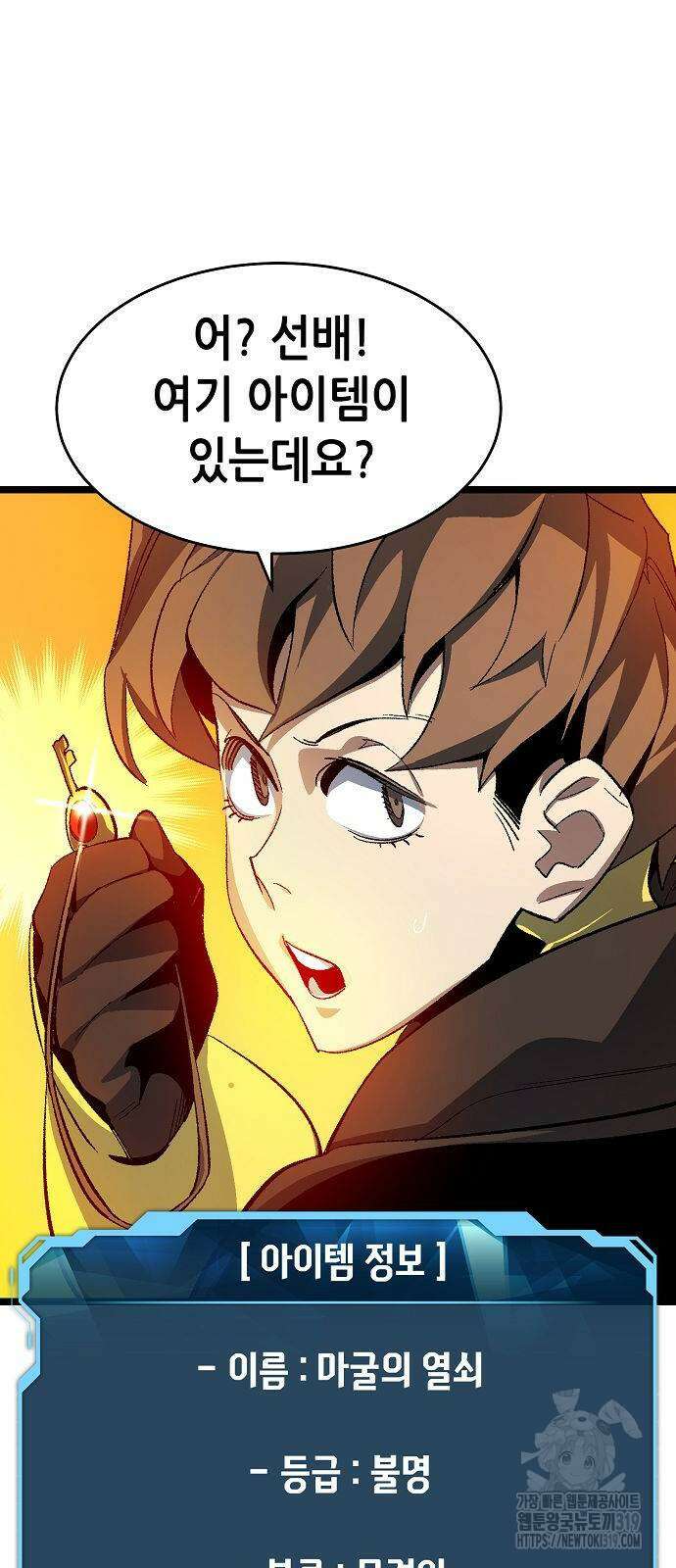 나 혼자 네크로맨서 109화 19