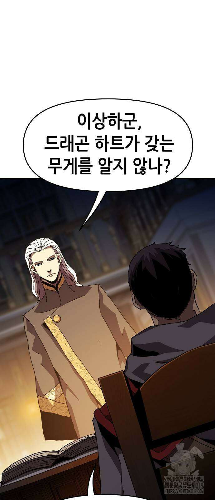 시한부 기사가 되었다 25화 2