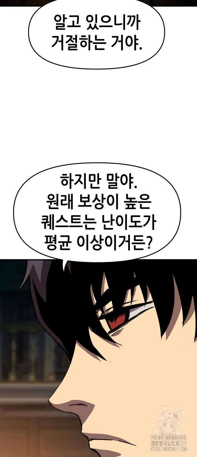 시한부 기사가 되었다 25화 3