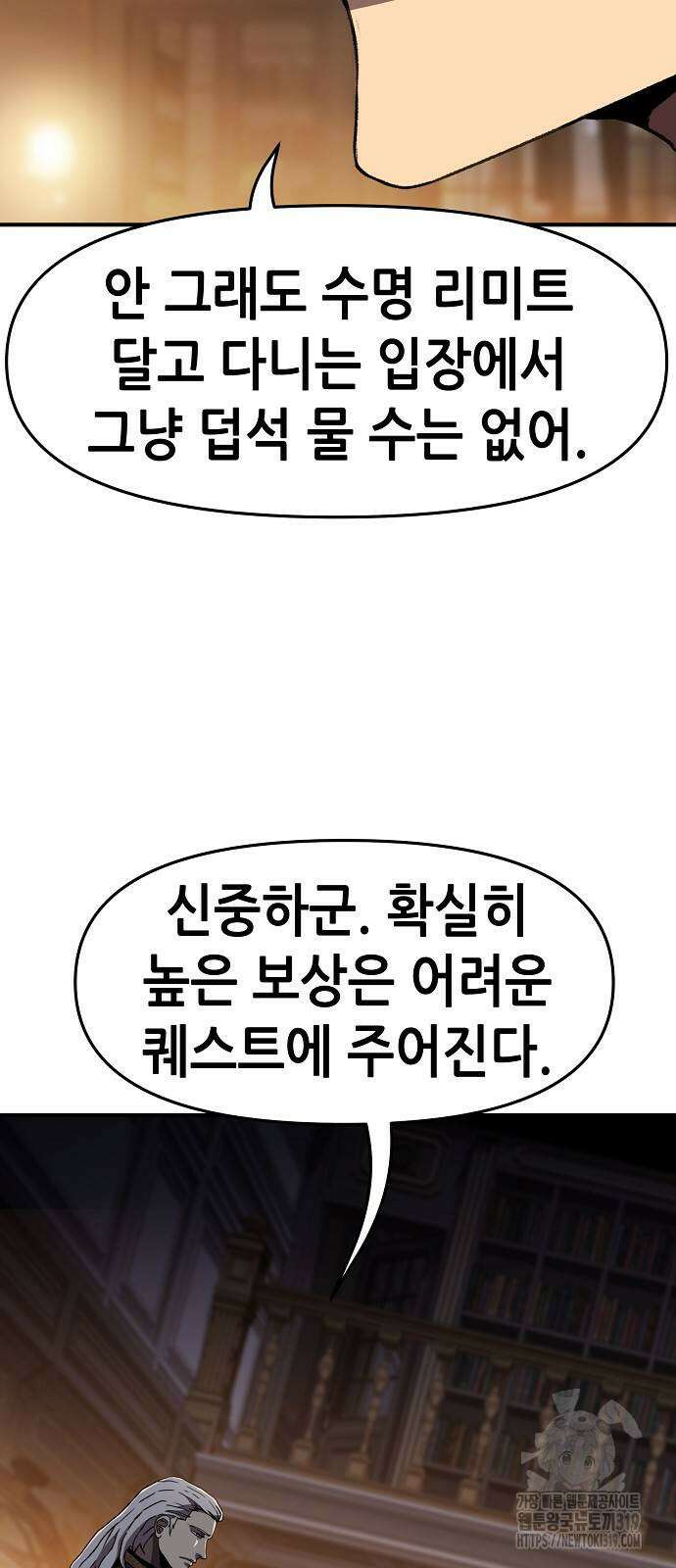 시한부 기사가 되었다 25화 4