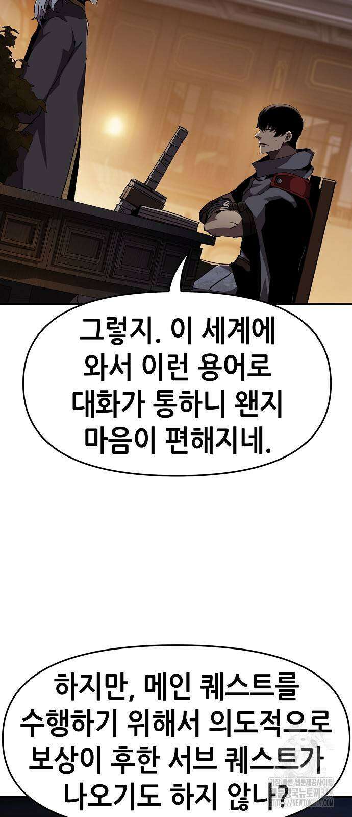 시한부 기사가 되었다 25화 5