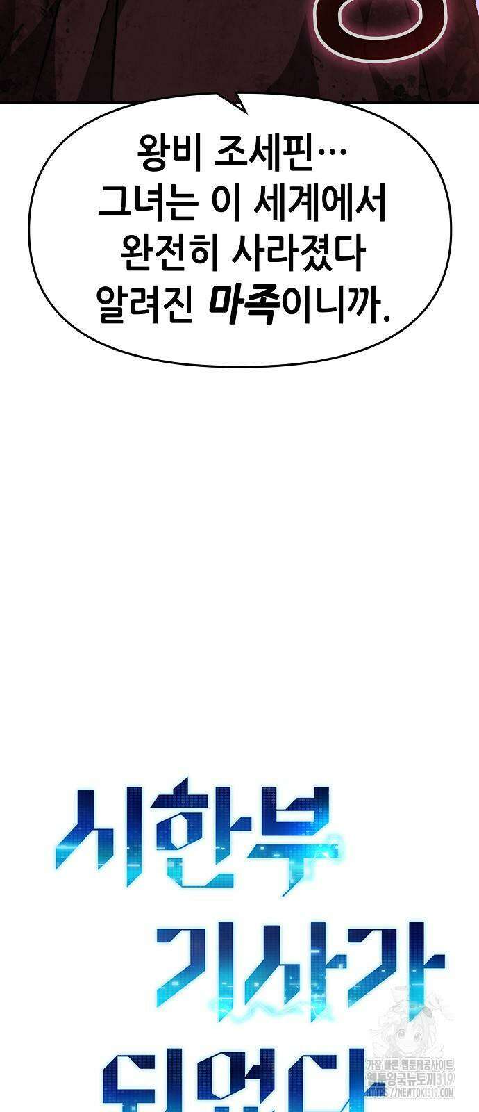 시한부 기사가 되었다 25화 10