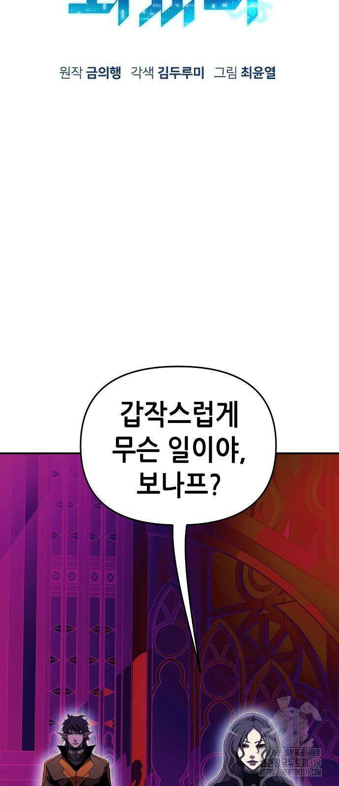 시한부 기사가 되었다 25화 11