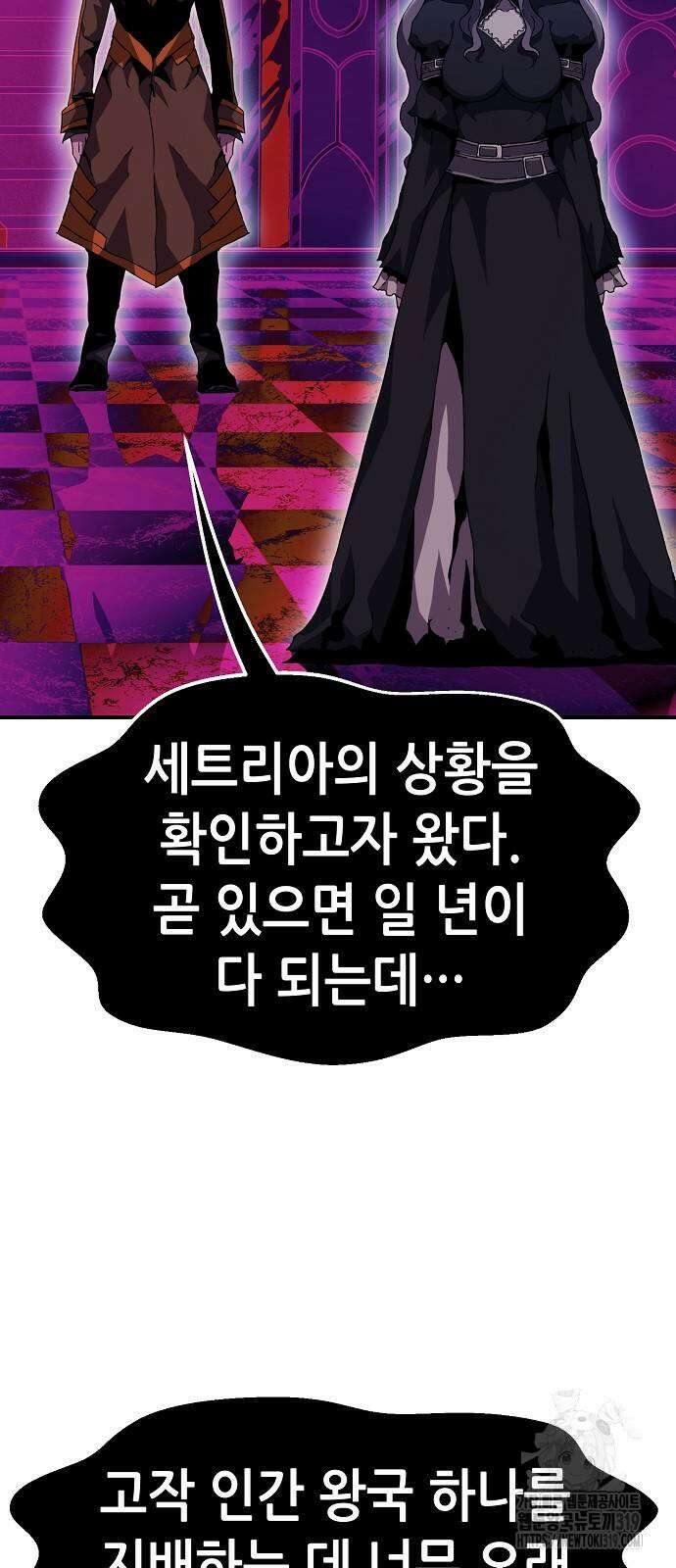 시한부 기사가 되었다 25화 12