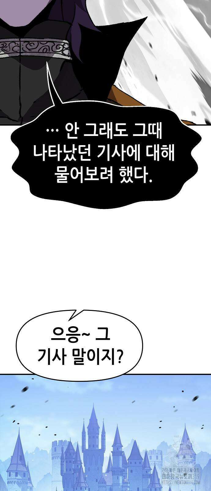 시한부 기사가 되었다 25화 15