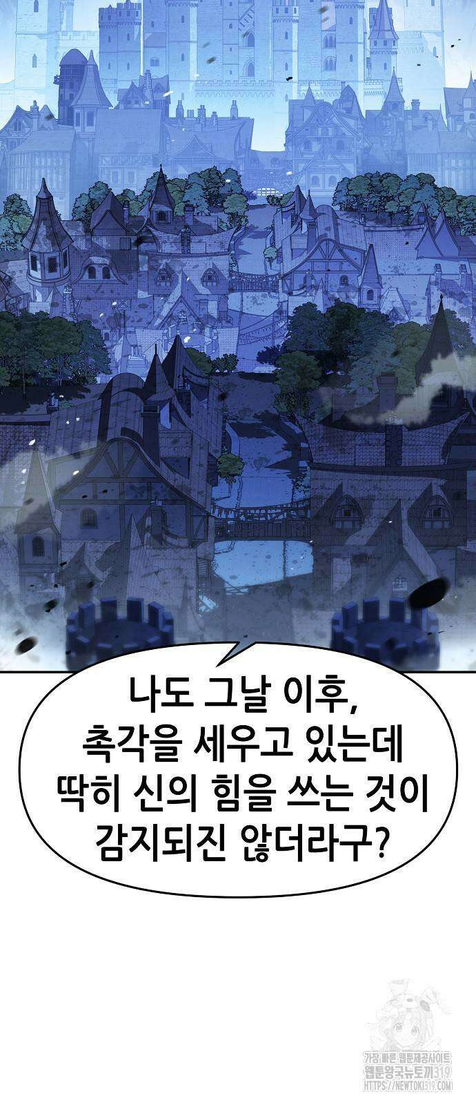시한부 기사가 되었다 25화 16