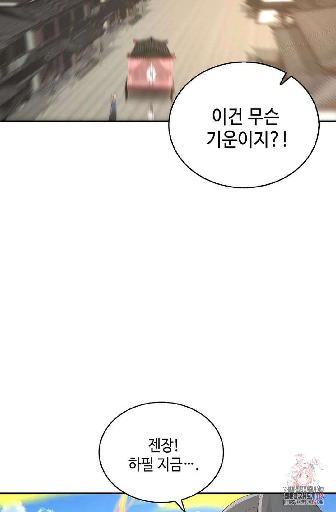 무련전봉 1082화 9