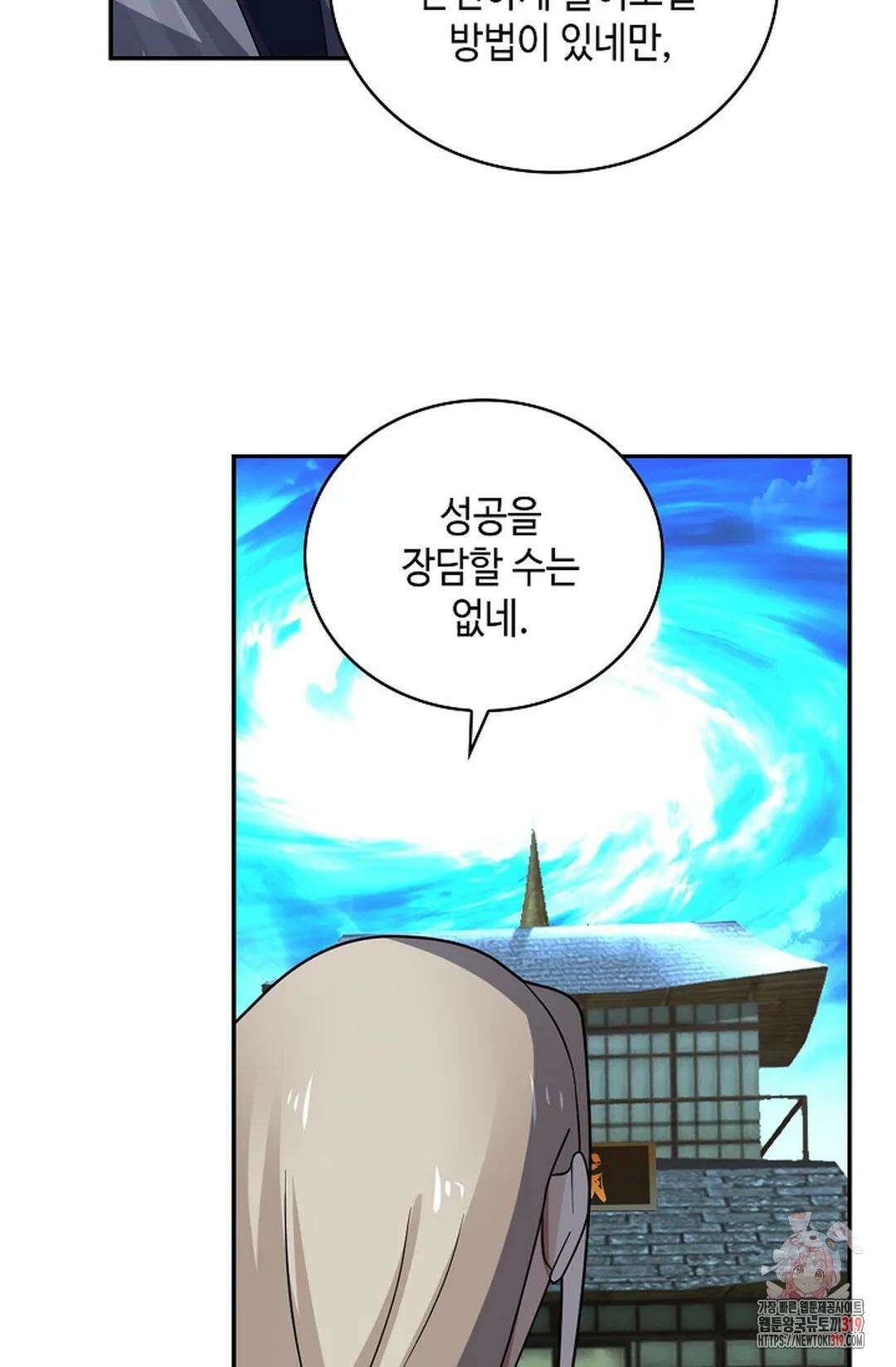무련전봉 1082화 56