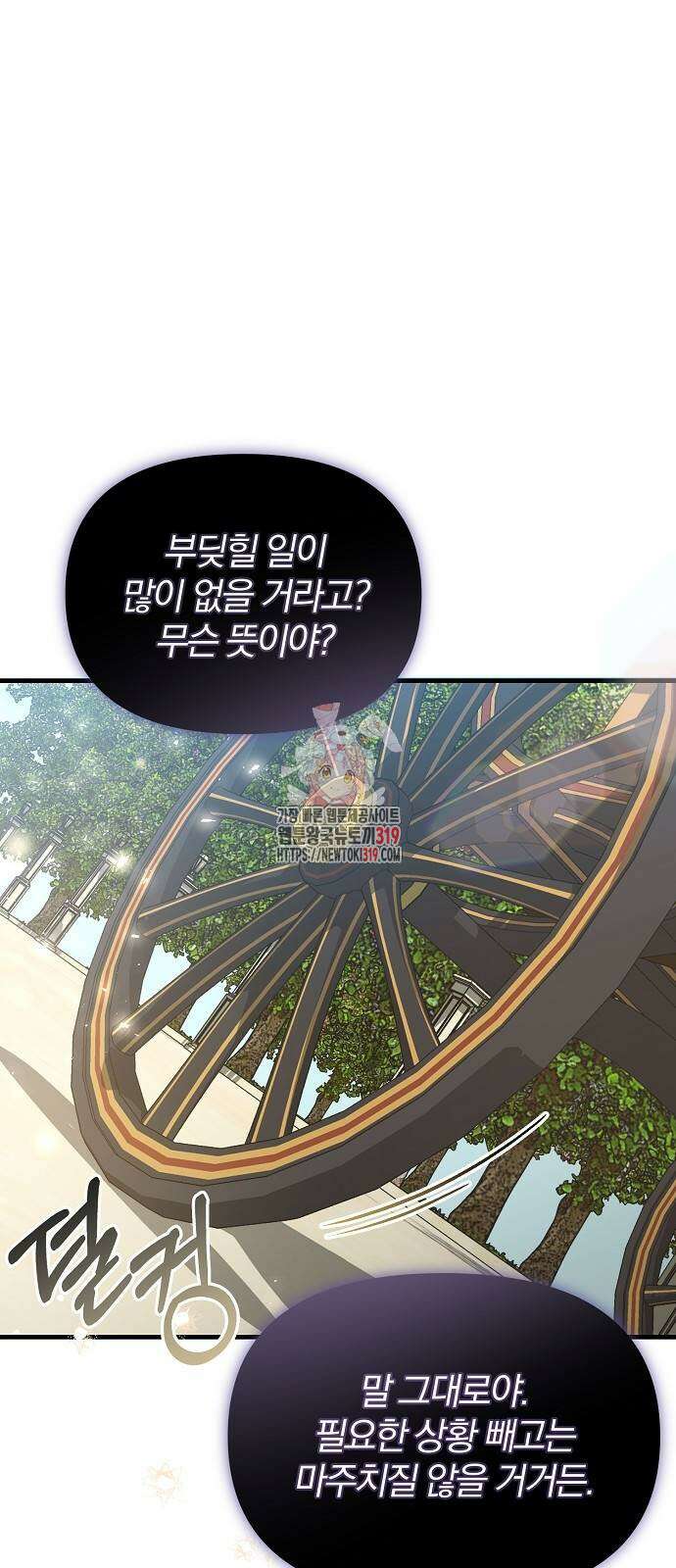 부러진 가지를 잡지 마세요 12화 1