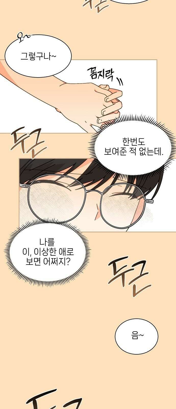 왜 아직도 1화 23