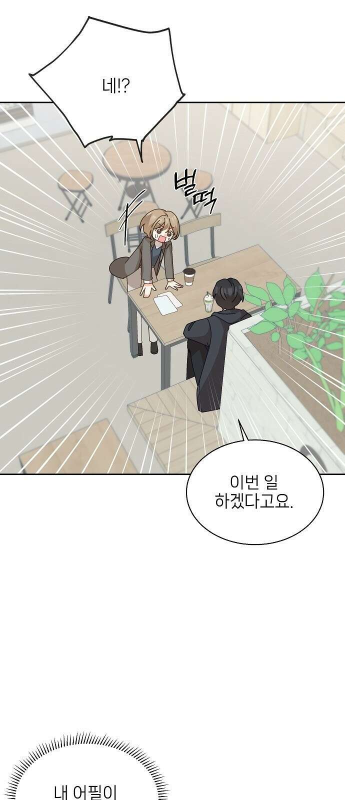 왜 아직도 1화 49