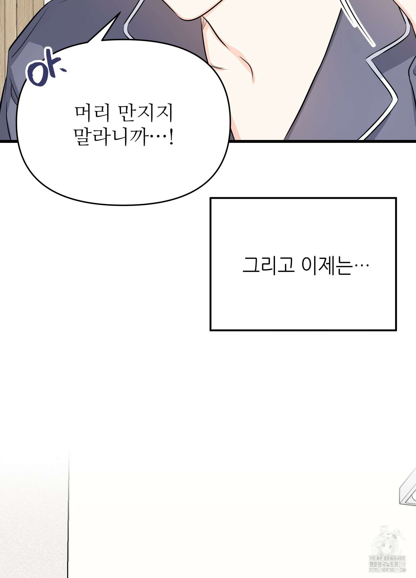 3과 2분의 1 1화 17
