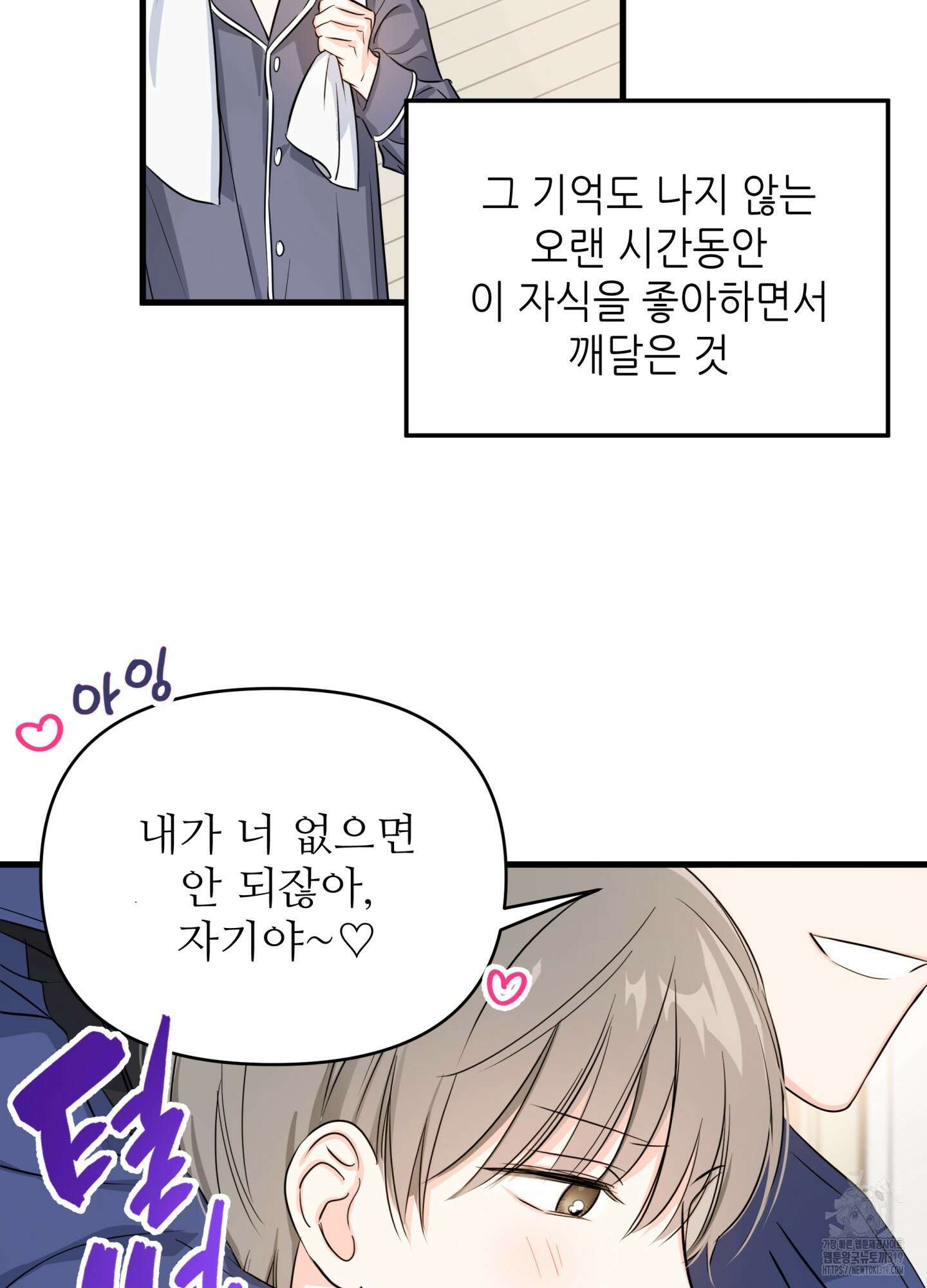 3과 2분의 1 1화 21