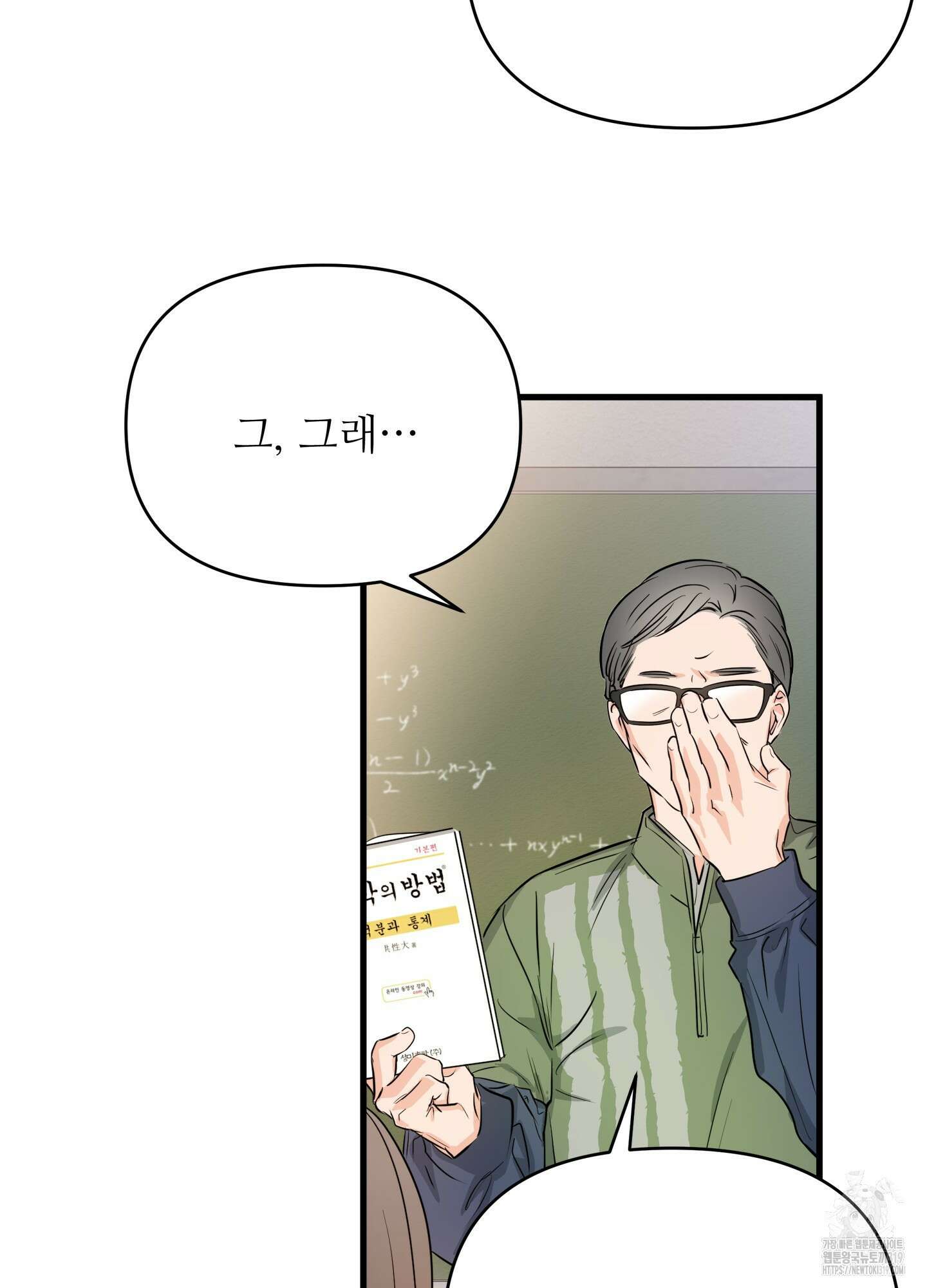3과 2분의 1 1화 48