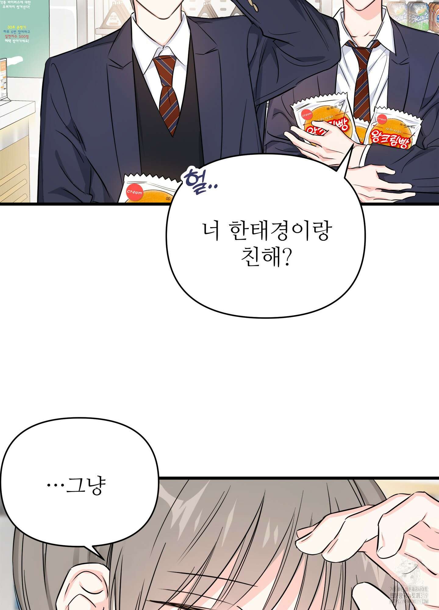 3과 2분의 1 1화 70