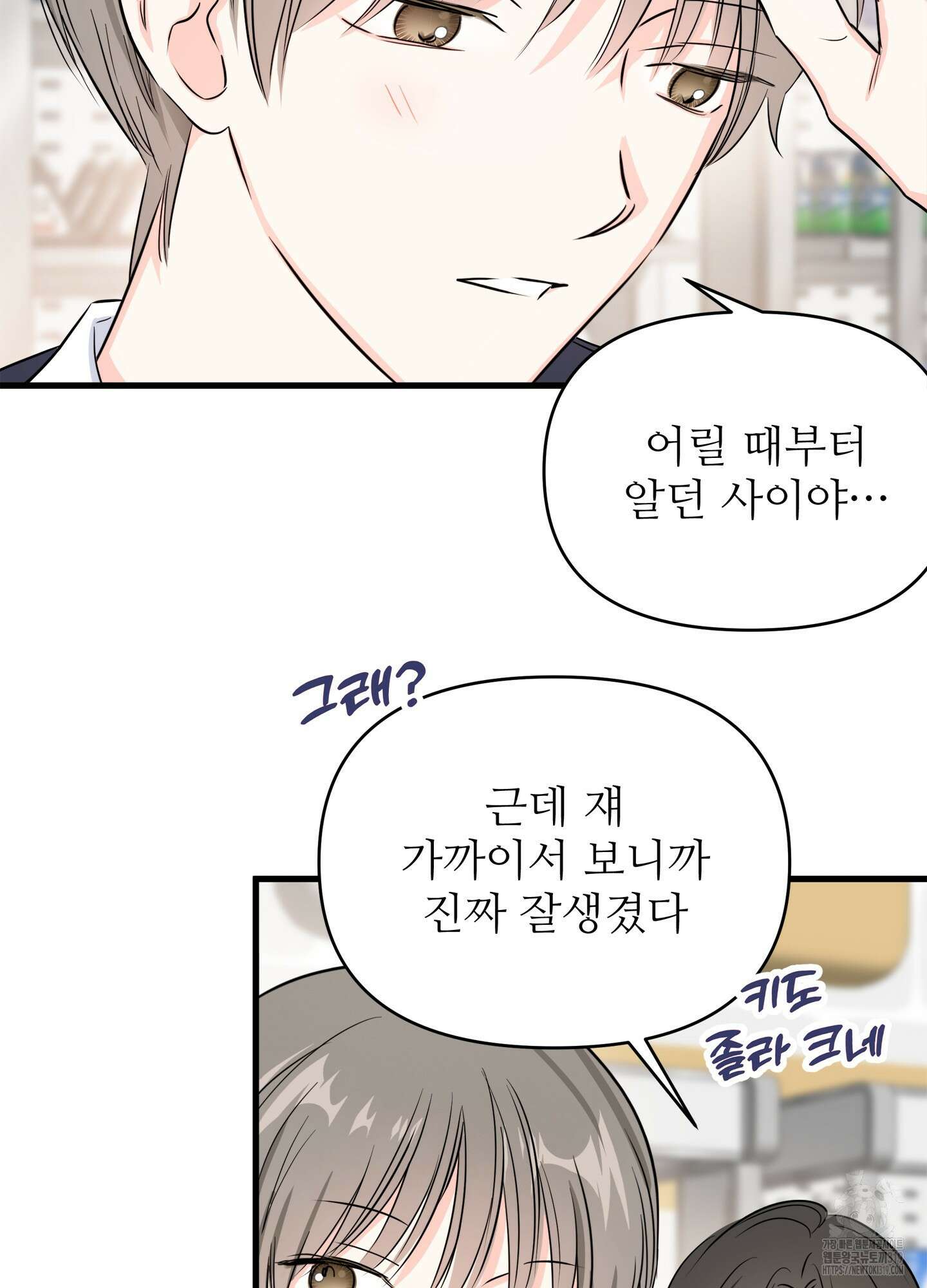 3과 2분의 1 1화 71
