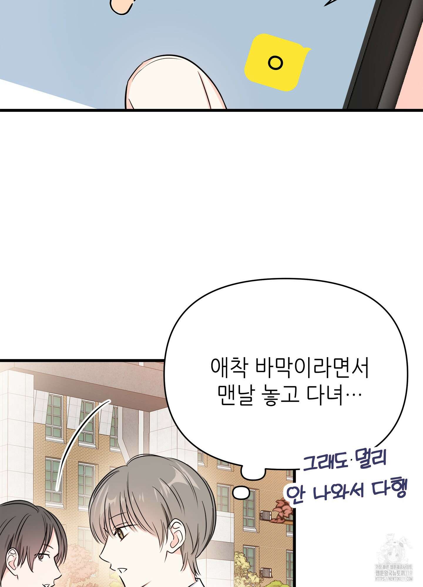 3과 2분의 1 1화 83