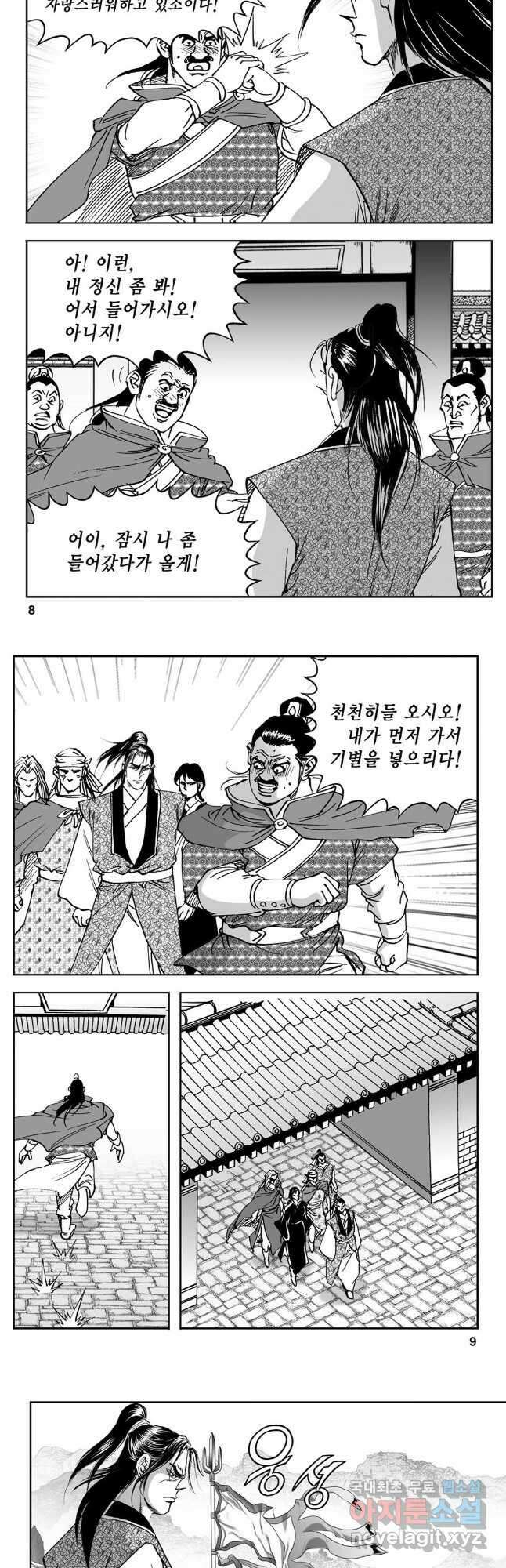 황성 강호남아 컬렉션 설향 2부 35화 2