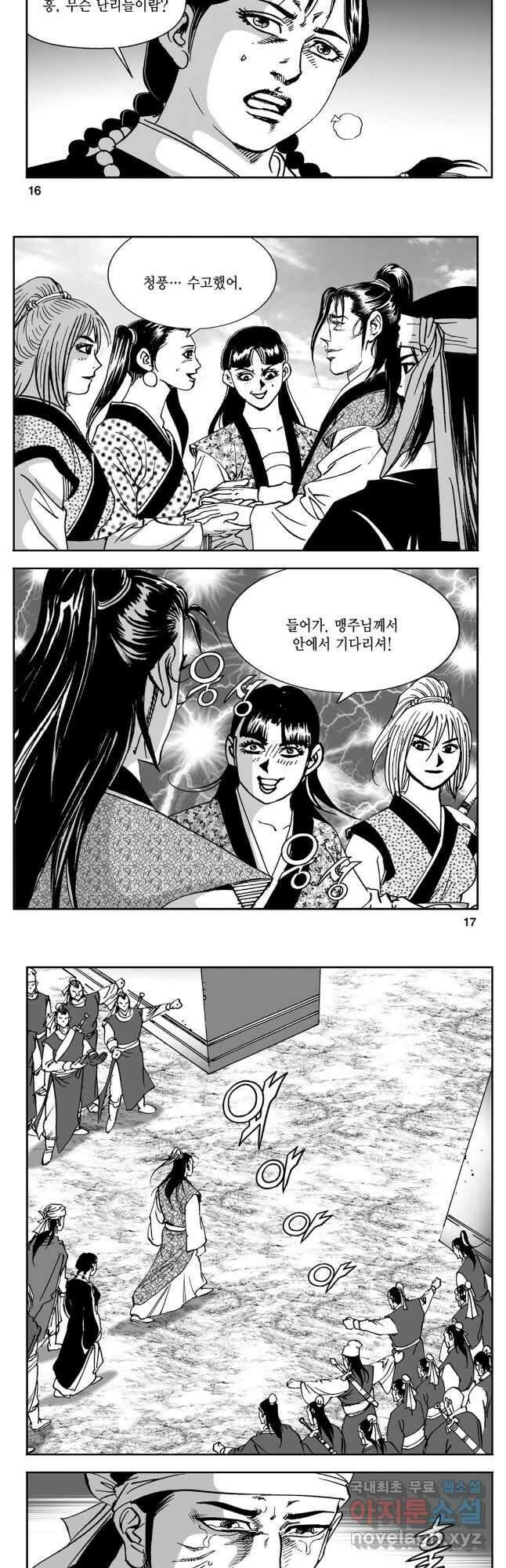 황성 강호남아 컬렉션 설향 2부 35화 6