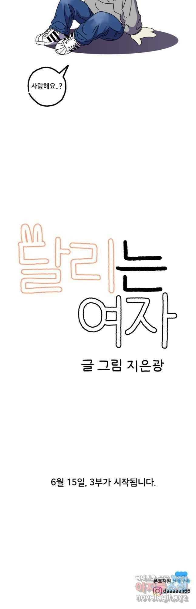 달리는 여자 시즌 예고   41화 5
