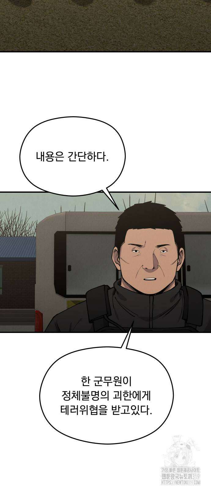 SPT - 박쥐의 시간 22화 5