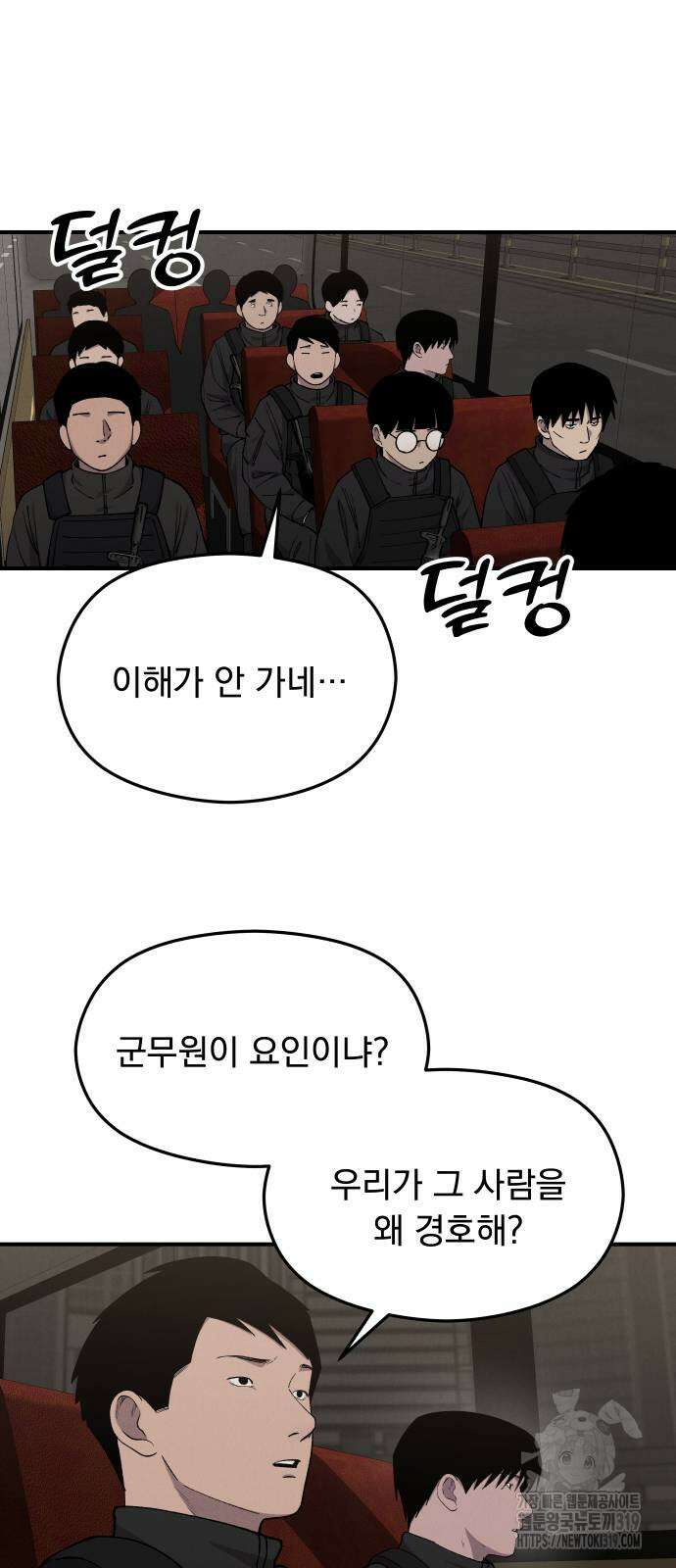 SPT - 박쥐의 시간 22화 8