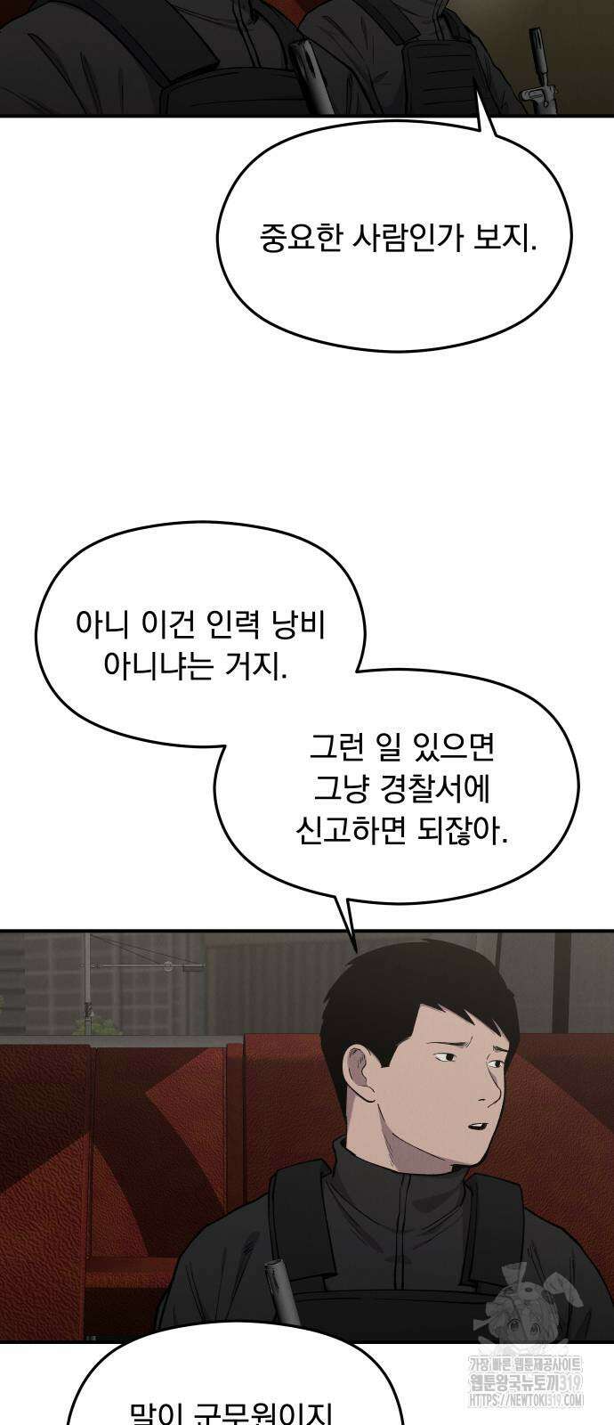 SPT - 박쥐의 시간 22화 9