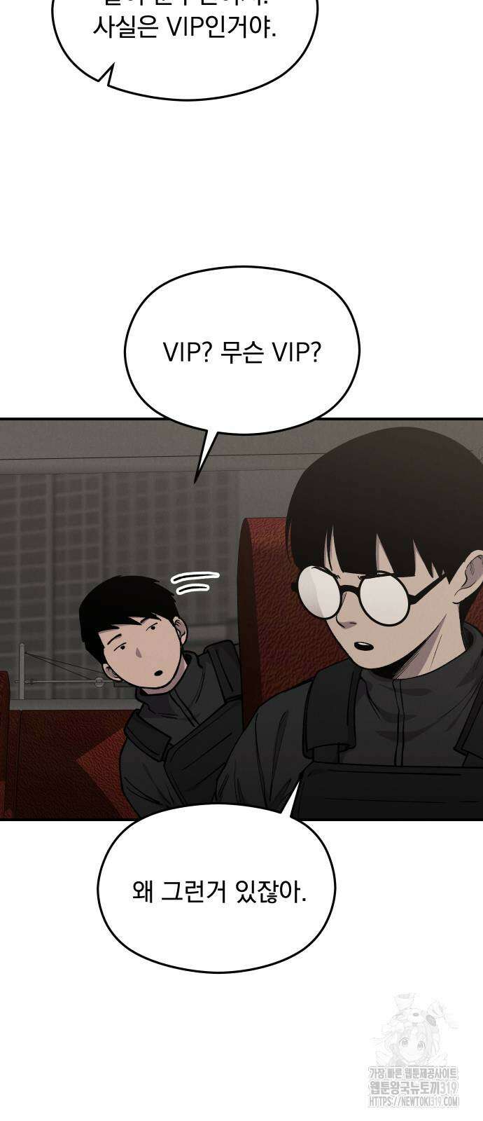 SPT - 박쥐의 시간 22화 10