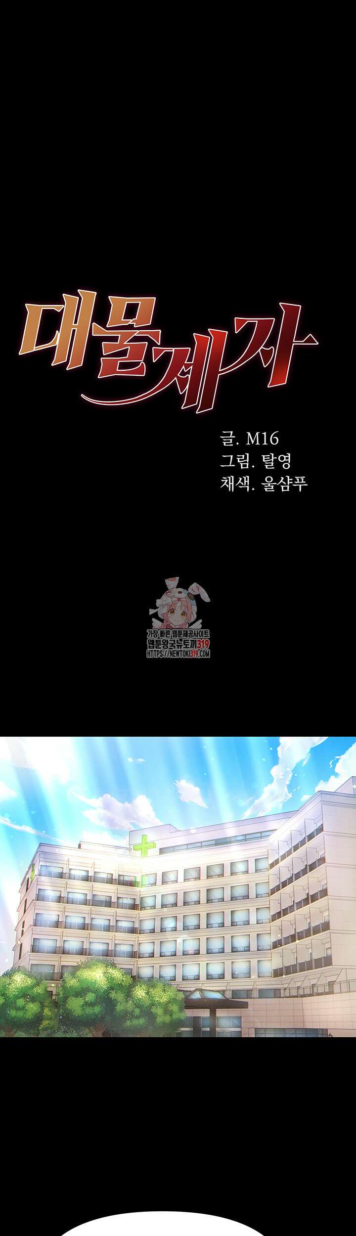 대물 제자 58화 1