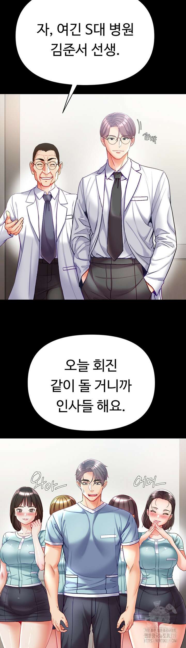 대물 제자 58화 2