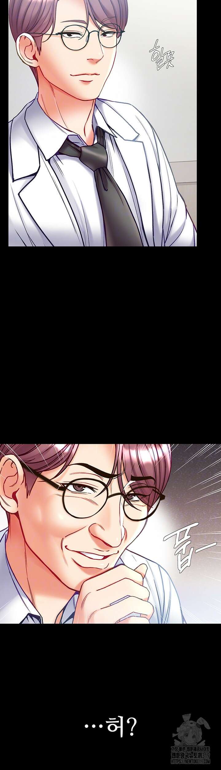 대물 제자 58화 4