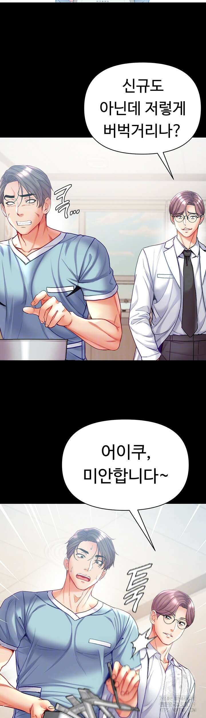 대물 제자 58화 8