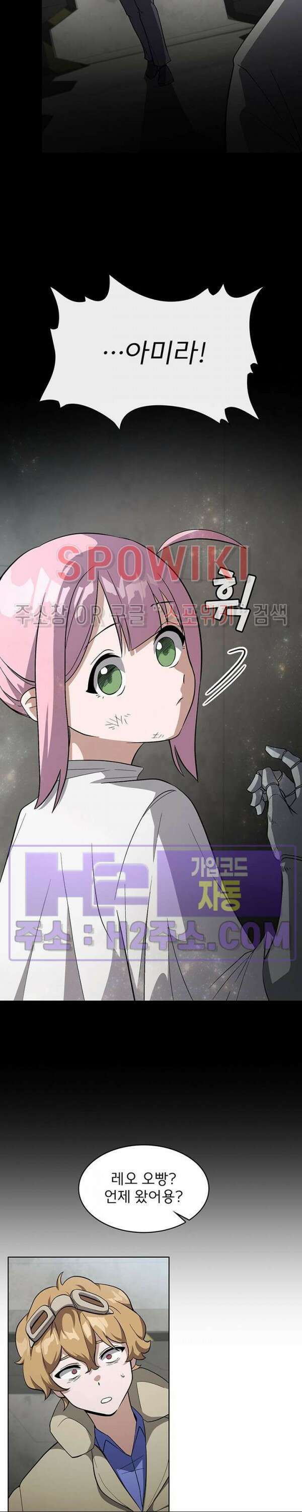 로아즈 29화 3