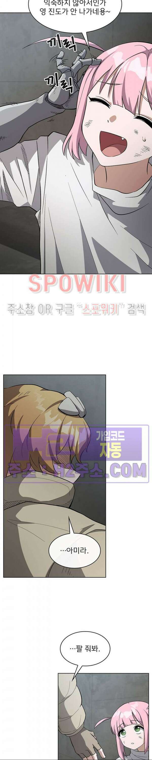 로아즈 29화 5
