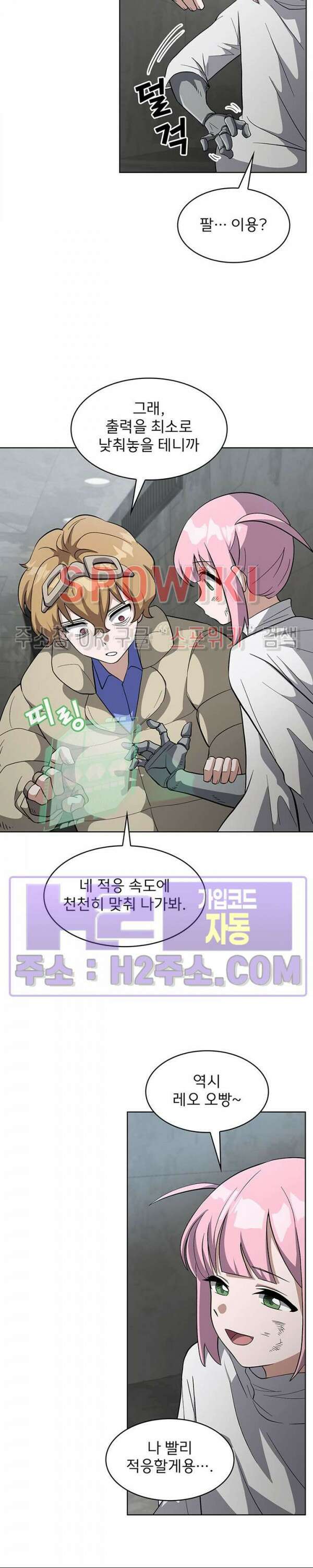 로아즈 29화 6