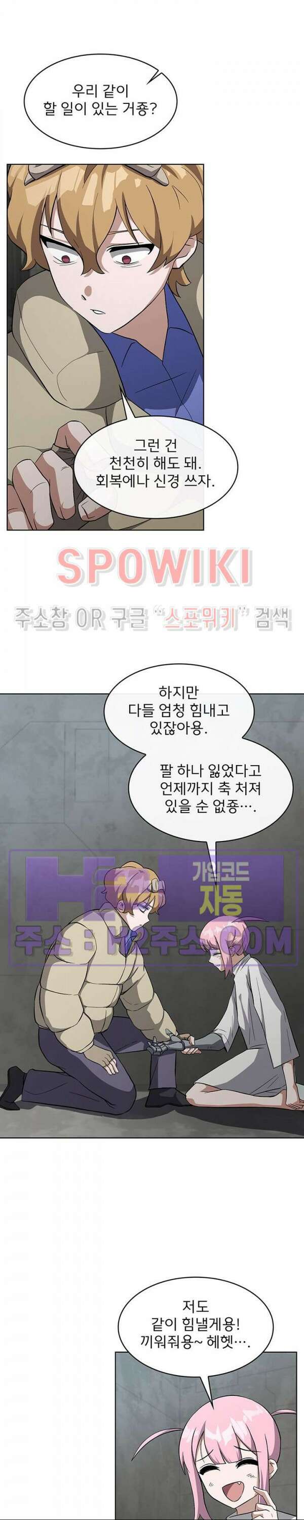 로아즈 29화 7