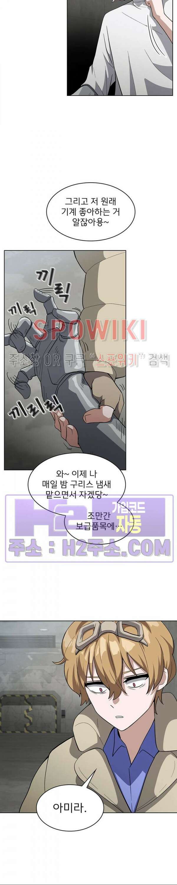 로아즈 29화 8