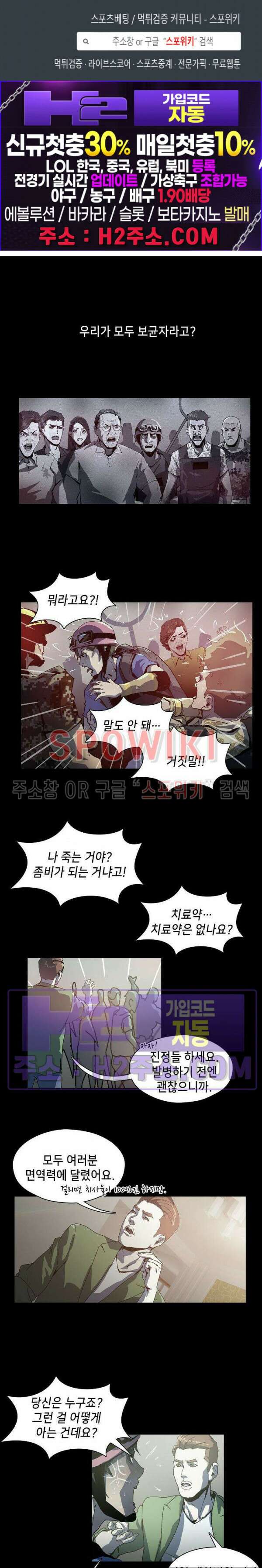 생존자들 37화 1