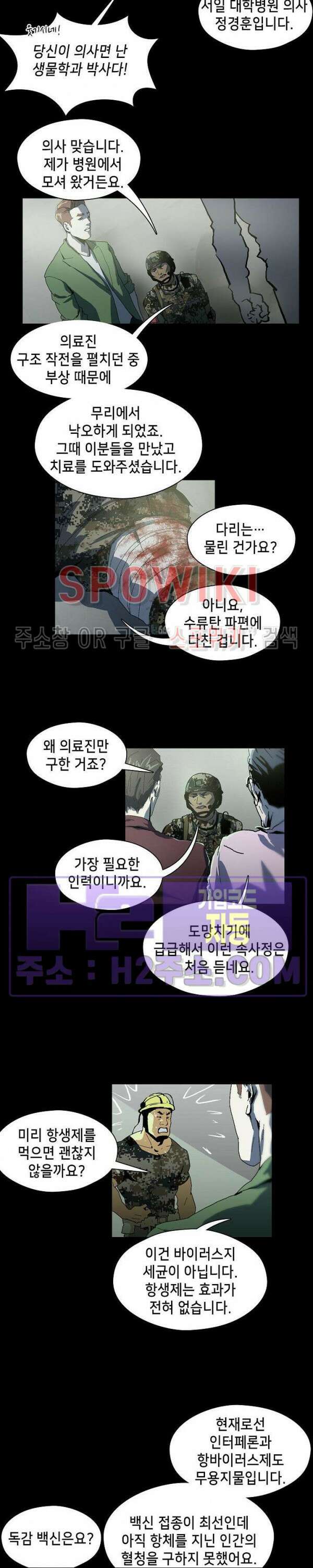생존자들 37화 2