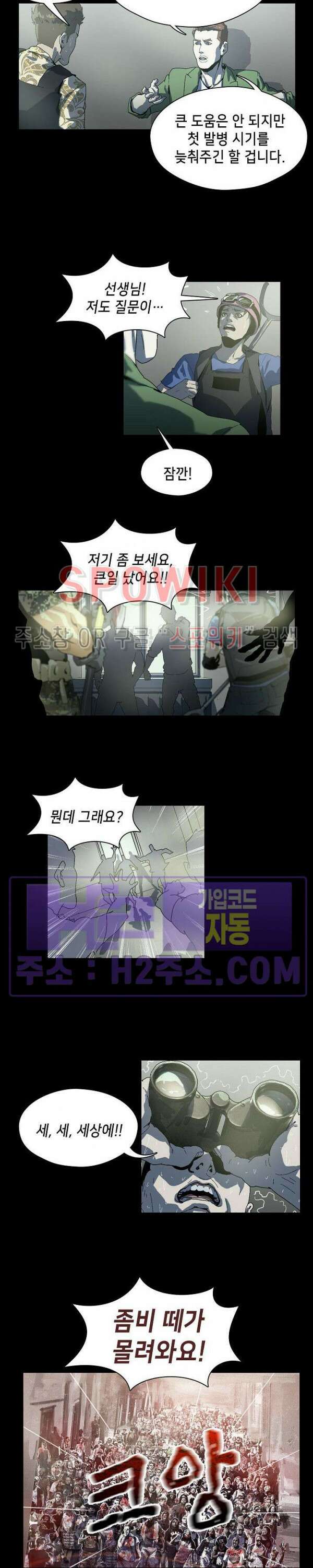 생존자들 37화 3