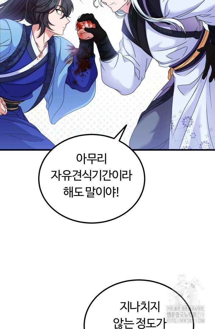 파공검제 23화 3