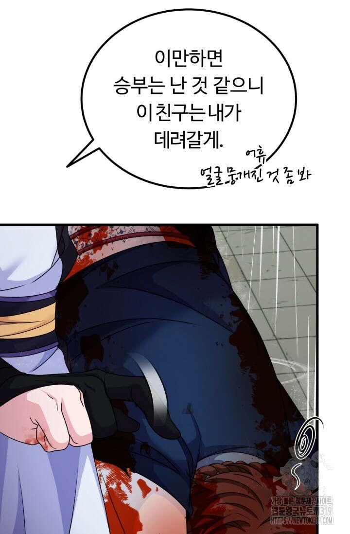 파공검제 23화 6